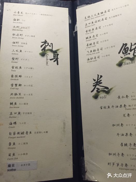 万岛日本料理铁板烧(锦江店)菜单图片 - 第13张