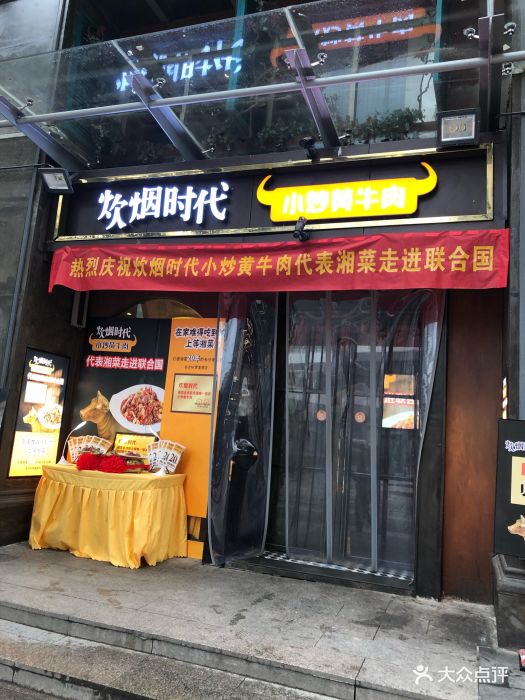 炊烟时代小炒黄牛肉(五一华府店)图片