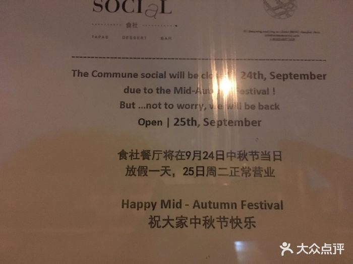 the commune social--价目表-菜单图片-上海美食-大众