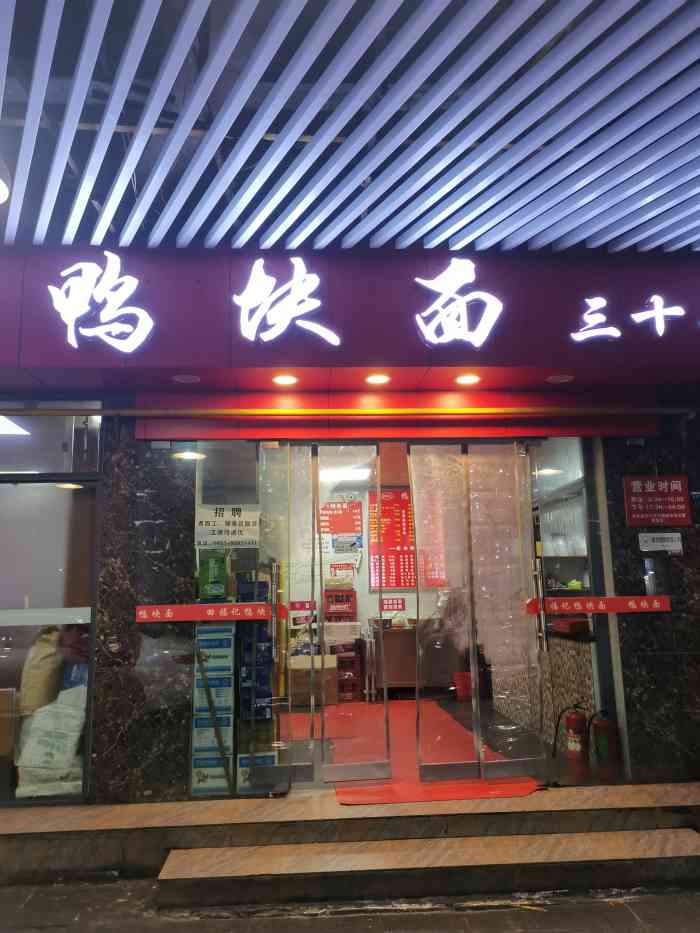 田福记鸭块面(文昌南路店)-"开了很多年老店,第一次来