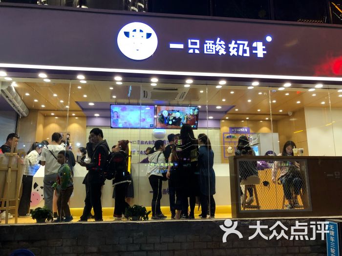 一只酸奶牛(洪崖洞b区店)图片 第2张