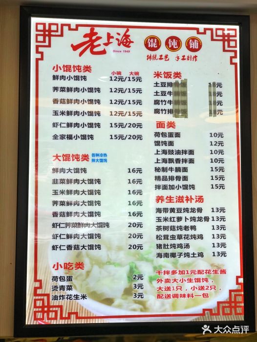 老上海馄饨铺(翠竹店)菜单图片