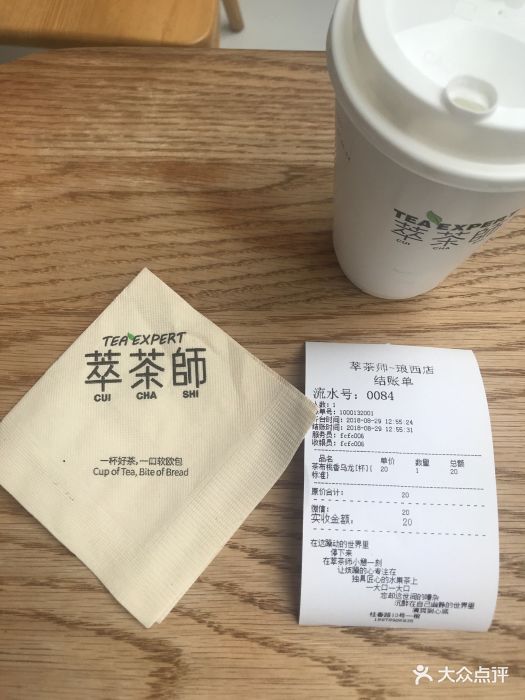 萃茶师(琅西店)-账单-价目表-账单图片-南宁美食-大众点评网