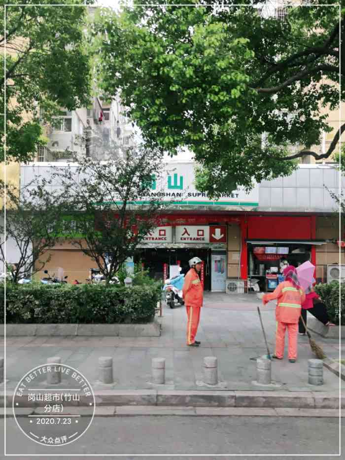 岗山超市(竹山店)-"在竹山路这边感觉附近没什么大超市,苏果也.
