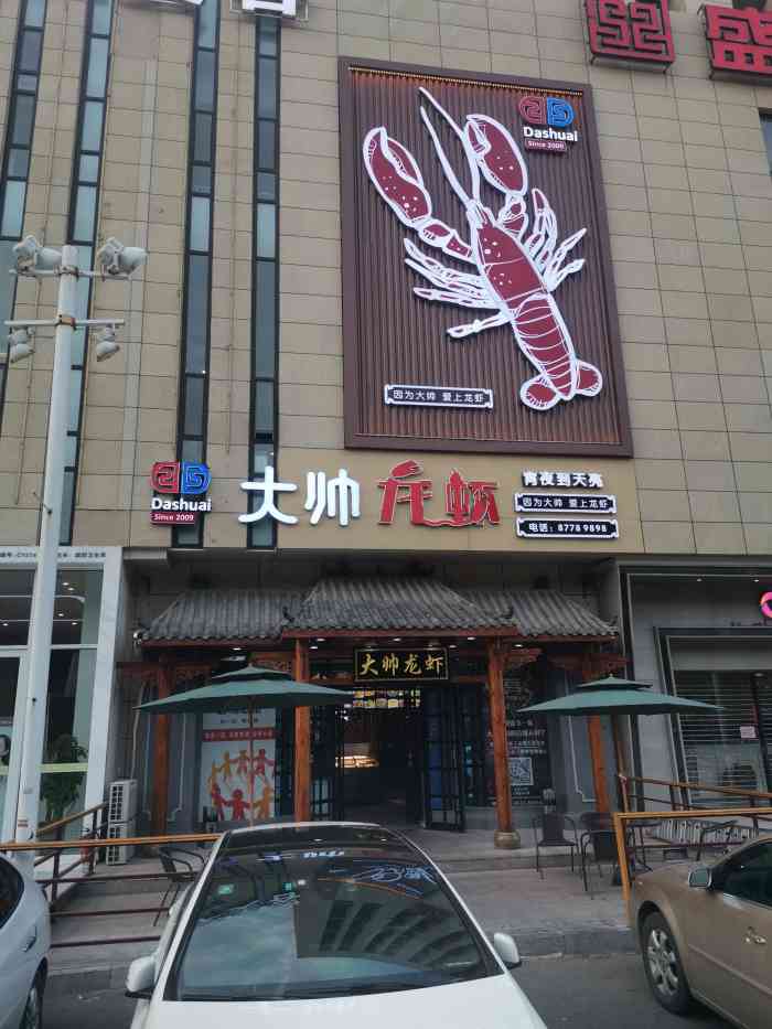 大帅龙虾(正阳路旗舰店)