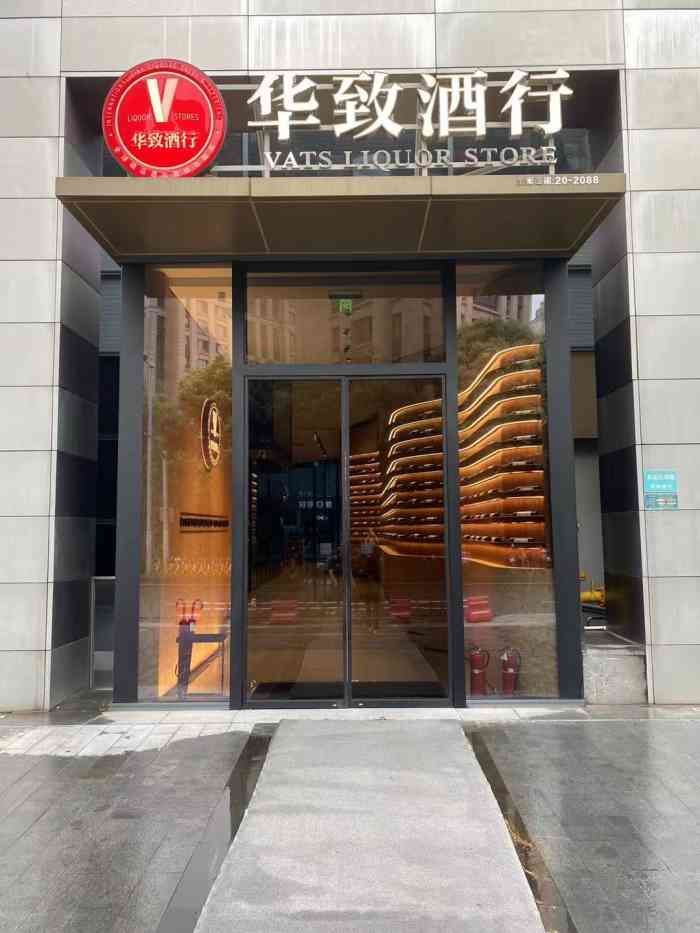 华致酒行上海旗舰店(时光里)-"华致老客人,旁边吃饭的