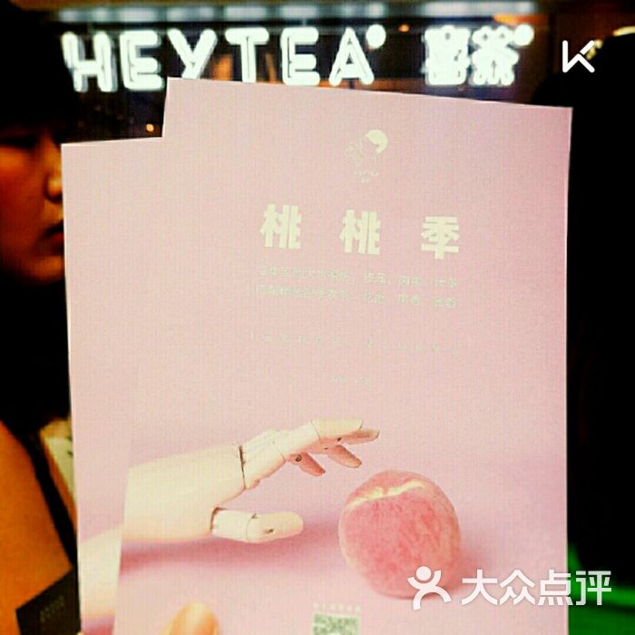 喜茶(兴业太古汇店)桃桃图片 - 第57张