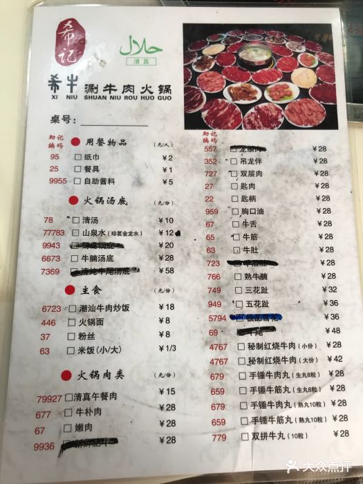 清真希记希牛潮汕牛肉火锅(金实店)菜单图片