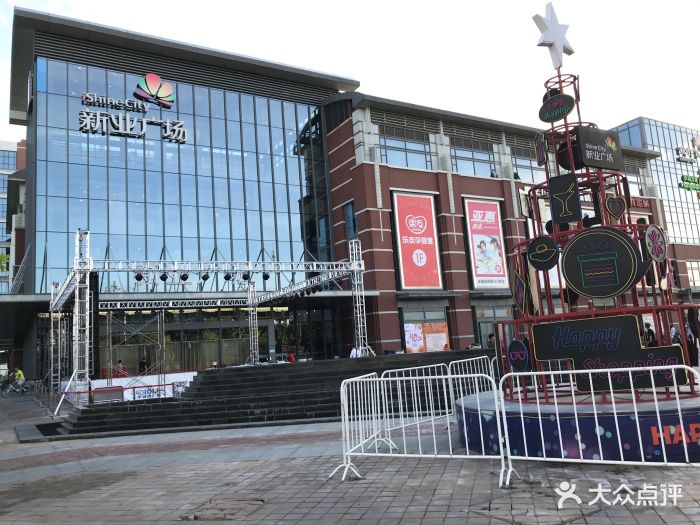 新业广场(东丽店)-图片-天津购物-大众点评网