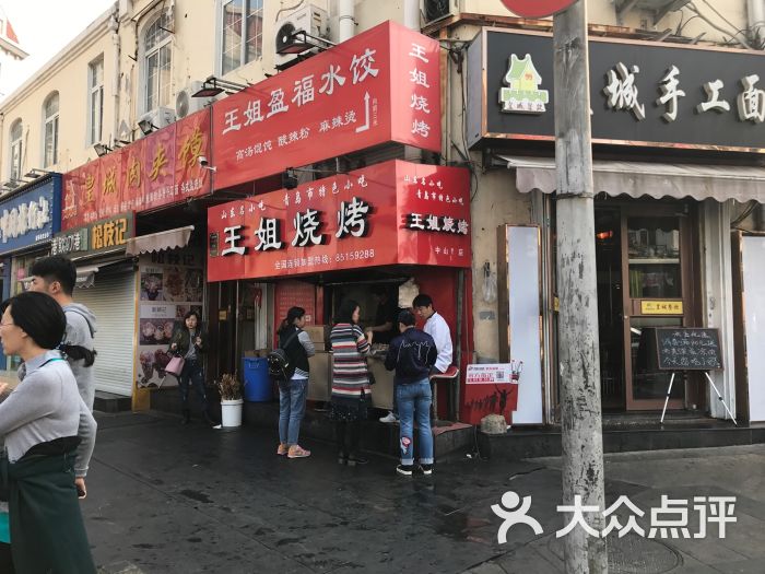 王姐烧烤(中山路二店)图片 第3张