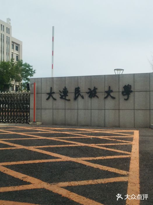 大连民族大学金石滩校区(金石滩校区)图片