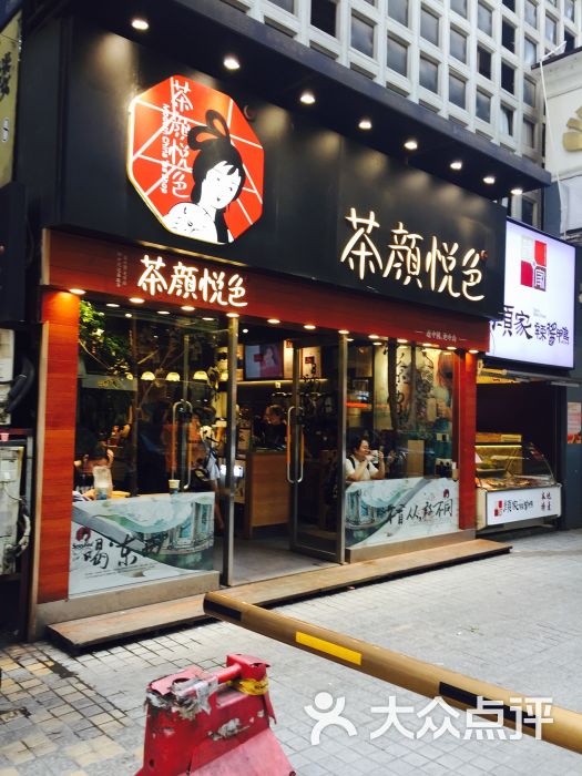 茶颜悦色(三店)图片 - 第68张