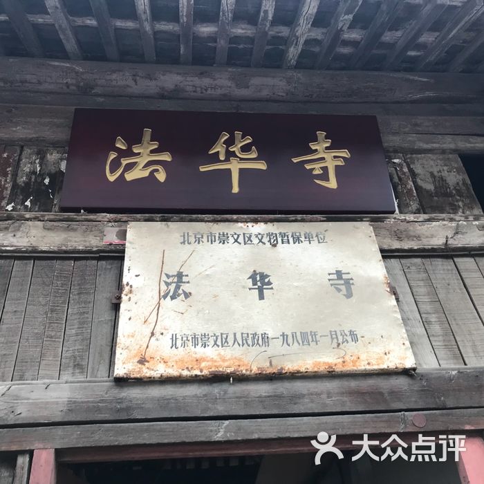法华寺