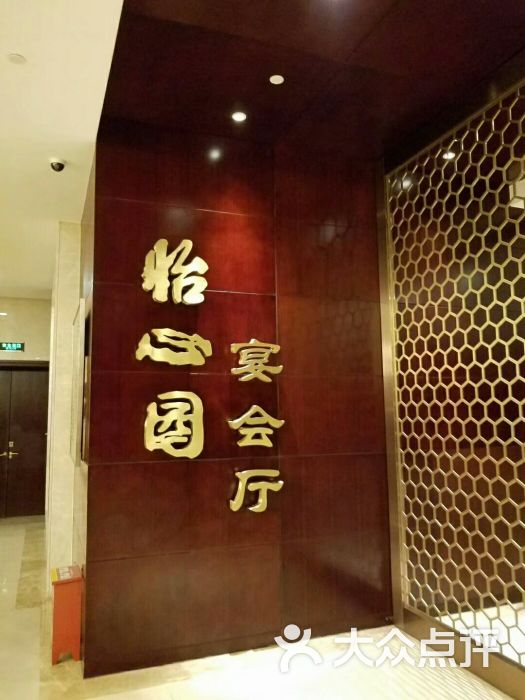 怡心园(滇池路一店)图片 第4张