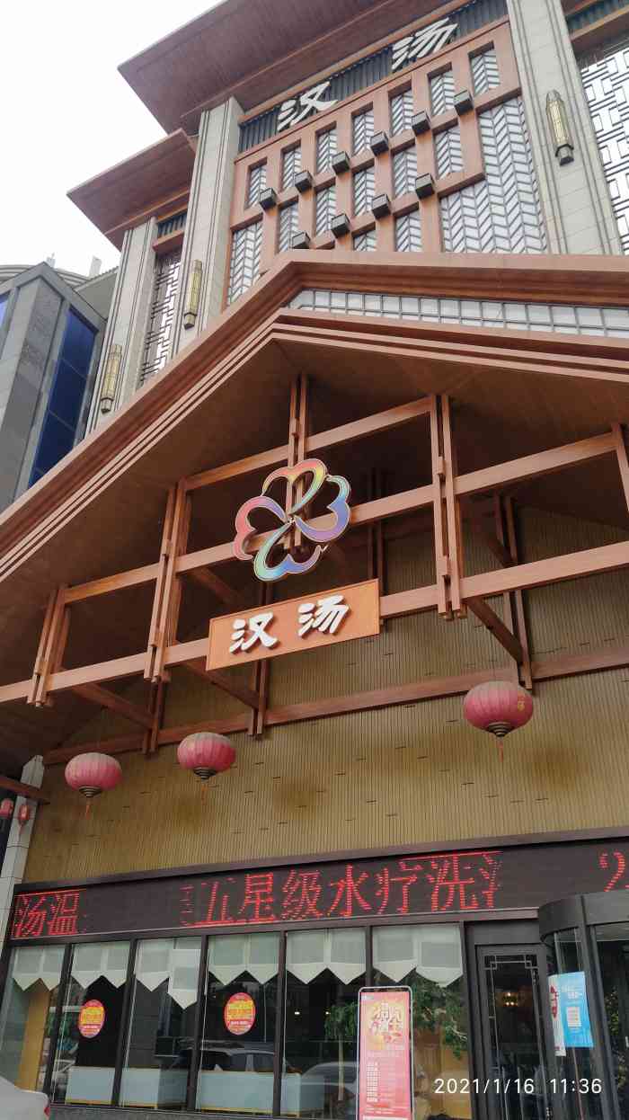 汉汤(庐阳店)-"99位置:北二环与利辛路交口 开车前往有.