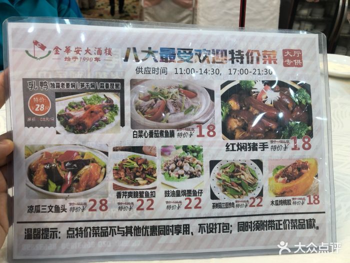 金华安大酒楼(黄石西路店)图片