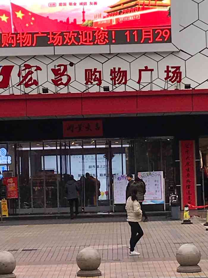 宏昌购物广场(赣县区店)-"自从有了宏昌超市之后,对的