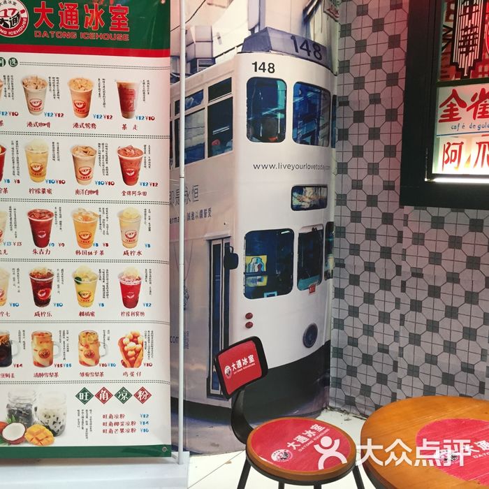 大通冰室