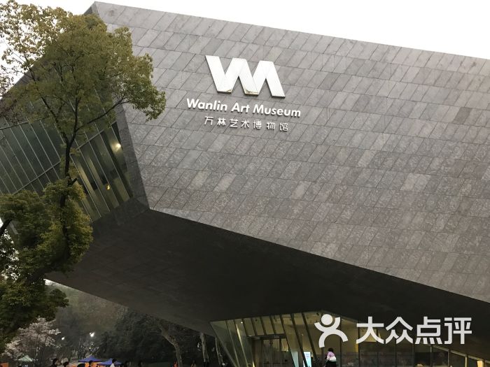 武汉大学万林艺术博物馆图片 - 第1张