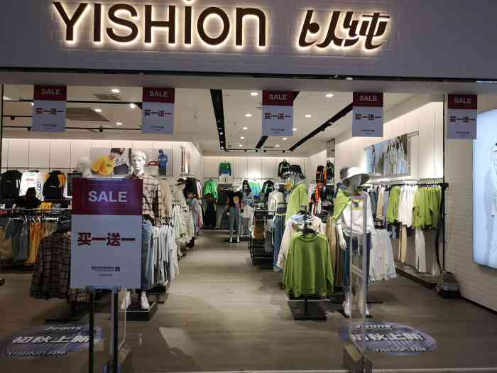 yishion以纯(局外太格茂店"以纯应该是我高中时候比较有热度的品牌