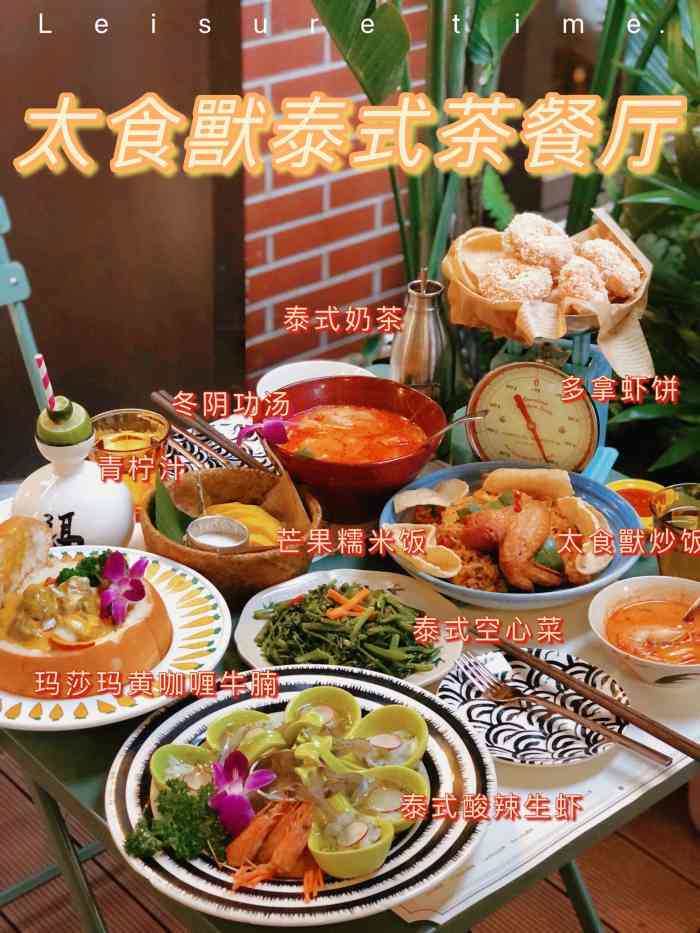 太食兽泰式茶餐厅(上海外滩店"地理位置相当优越,坐落在外滩源的