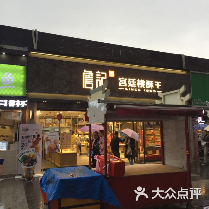 詹记宫廷桃酥王(绿地店)图片 - 第16张