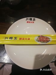 川福龙羔羊火锅胜利路店