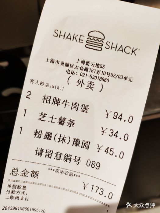 shake shack--价目表图片-上海美食-大众点评网