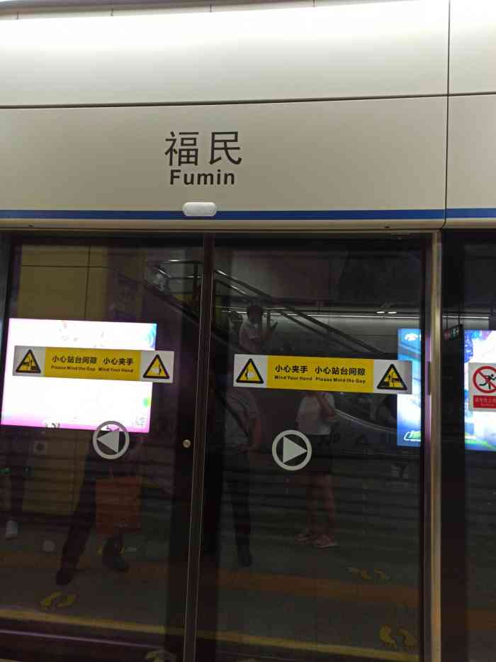 福民地铁站-"福民站为深圳地铁4号线(龙华线),深圳地.