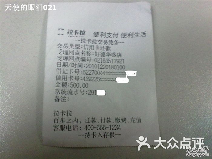 支付宝还信用卡有回执单吗 大众点评
