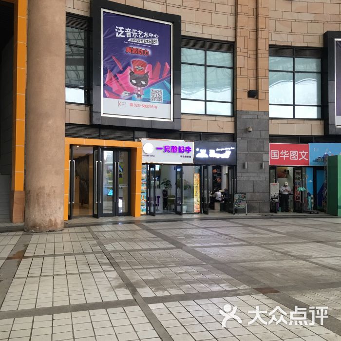 一只酸奶牛(袁家岗小时代店)-门头图片-重庆美食-大众