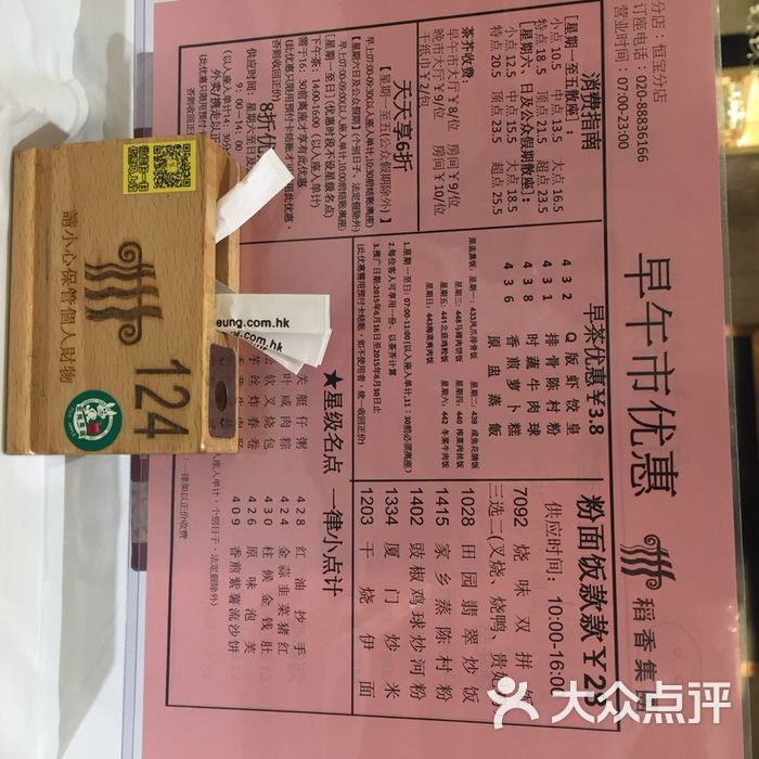 稻香酒家(恒宝店)