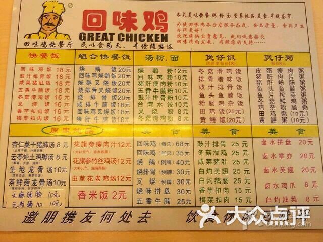 回味鸡快餐(梅花园店)图片 - 第15张