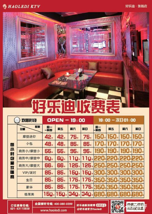 好乐迪(浦东张杨路店)价目表图片 第2929张