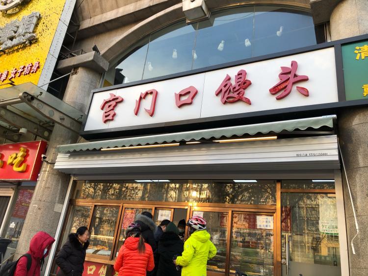 宫门口馒头(天键广场店)-"大兴也有这家店了 找了一家离家最近的店 .