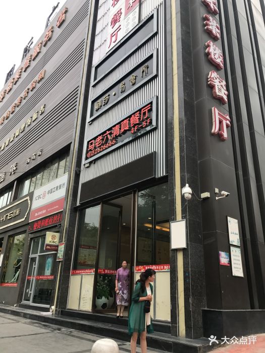 马老六清真餐饮(西站万辉店)图片 第137张