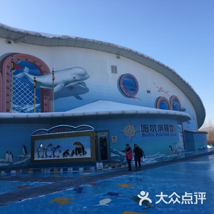 哈尔滨极地馆图片-北京海洋馆-大众点评网