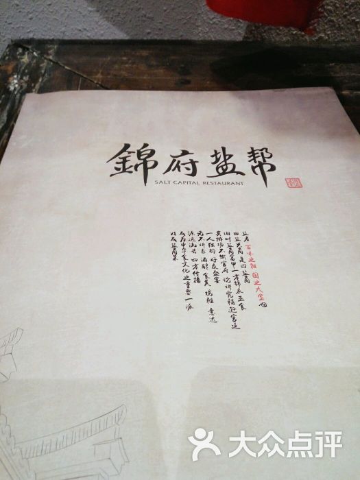 锦府盐帮酒楼(金源店)高雅的菜单图片 - 第3张