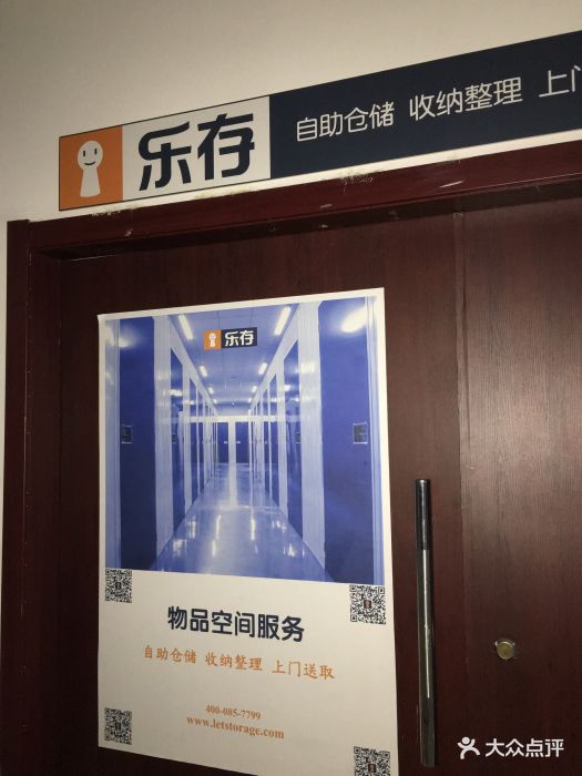 乐存自助迷你仓(滨江快杰店)图片 - 第1张