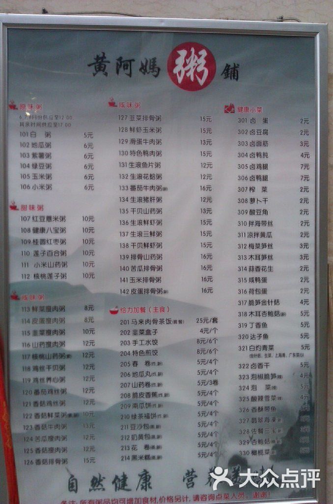 黄阿妈粥铺(古方路店)-菜单-价目表-菜单图片-上海