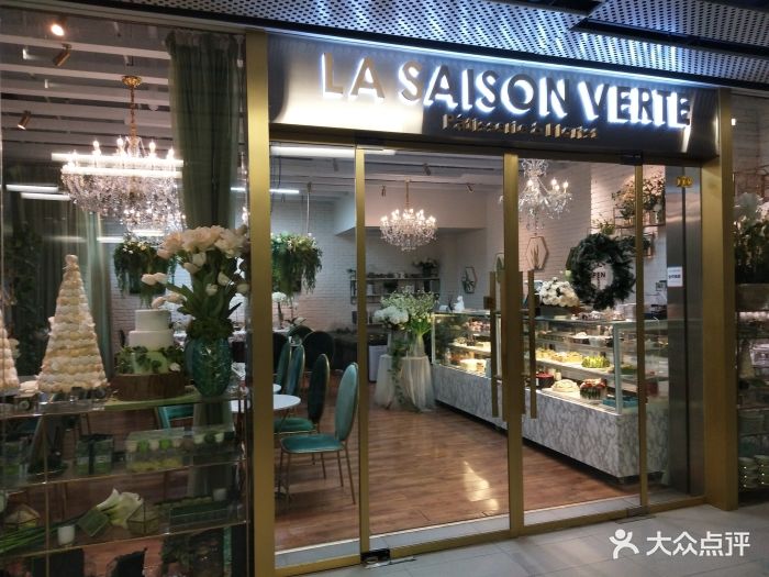 绿季法式甜品图片