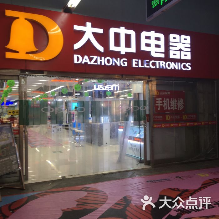 大中电器(广渠路店)-图片-北京-大众点评网