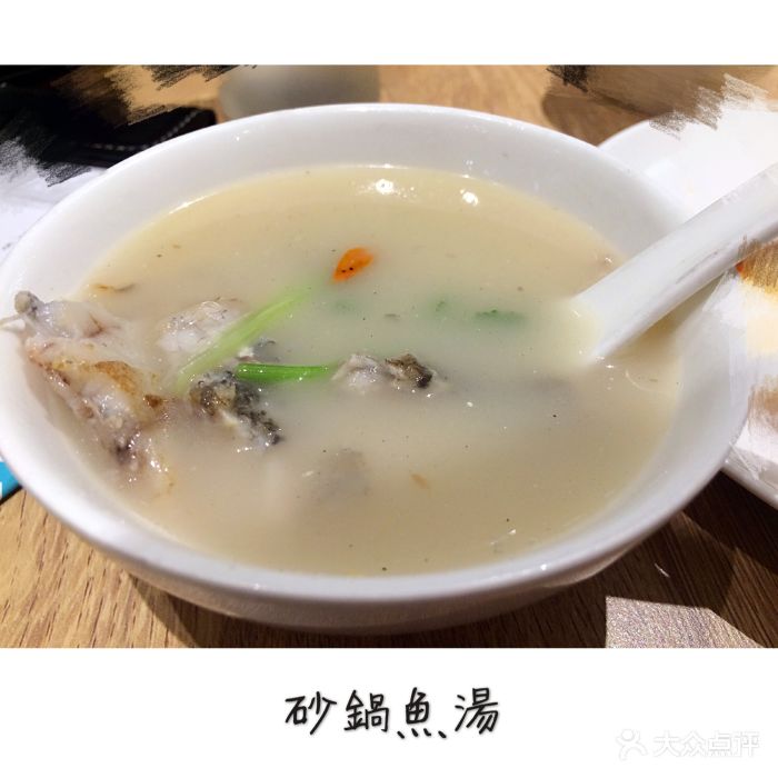 砂锅鱼汤