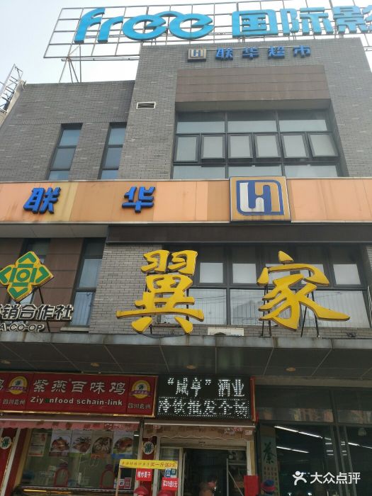 联华超市(菊盛路店)图片 - 第29张