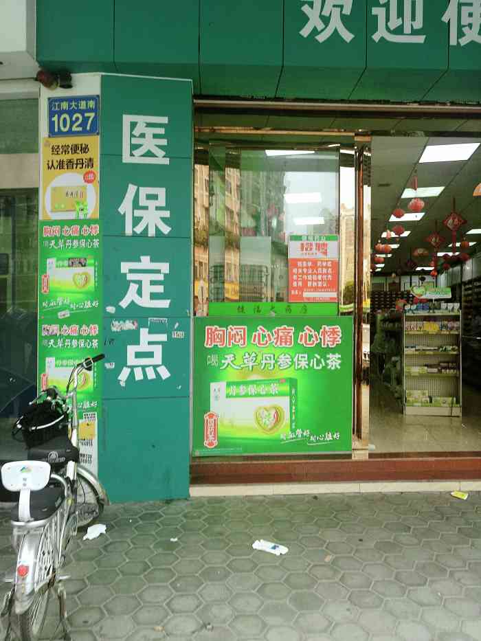 健福大药房(瑞宝店"方便快捷,如果能配医生更加美好.