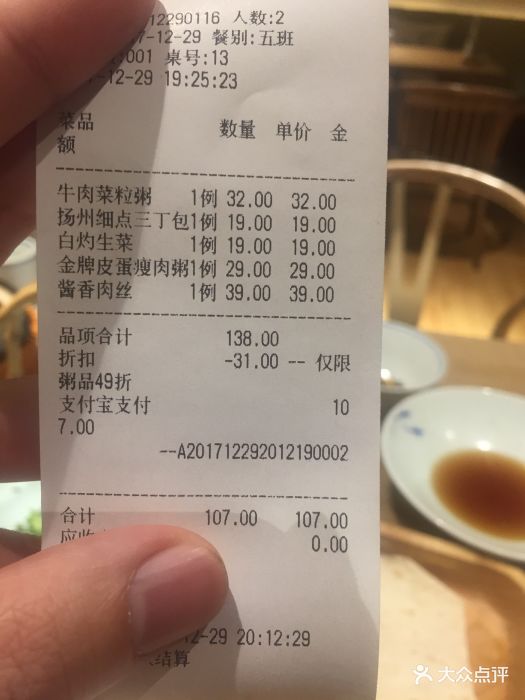 绿色吴家粥铺(五角场店)--价目表-账单图片-上海美食