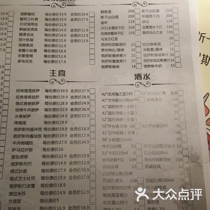 通海俄式烧烤61宵夜菜单图片-北京烧烤-大众点评网