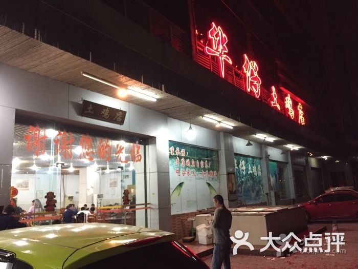 华仔土鸡店(平洲店)地址,订餐电话,商户详情,佛山