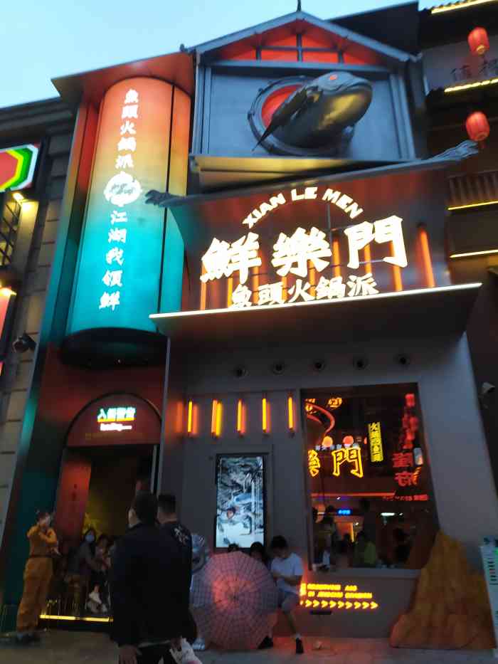 鲜乐门·鱼头火锅派(汉街迷你店)-"说实话,鲜乐门是中的霸王餐里面