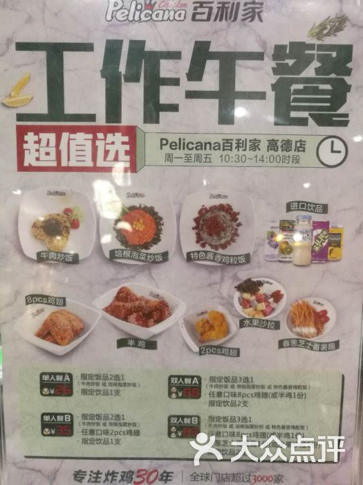 pelicana百利家炸鸡(高德置地店)菜单图片 第7张